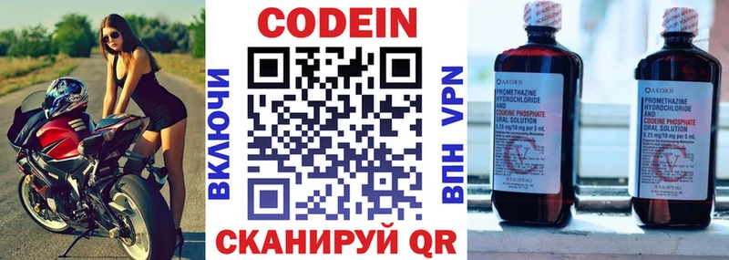 Codein Purple Drank  Семёнов 